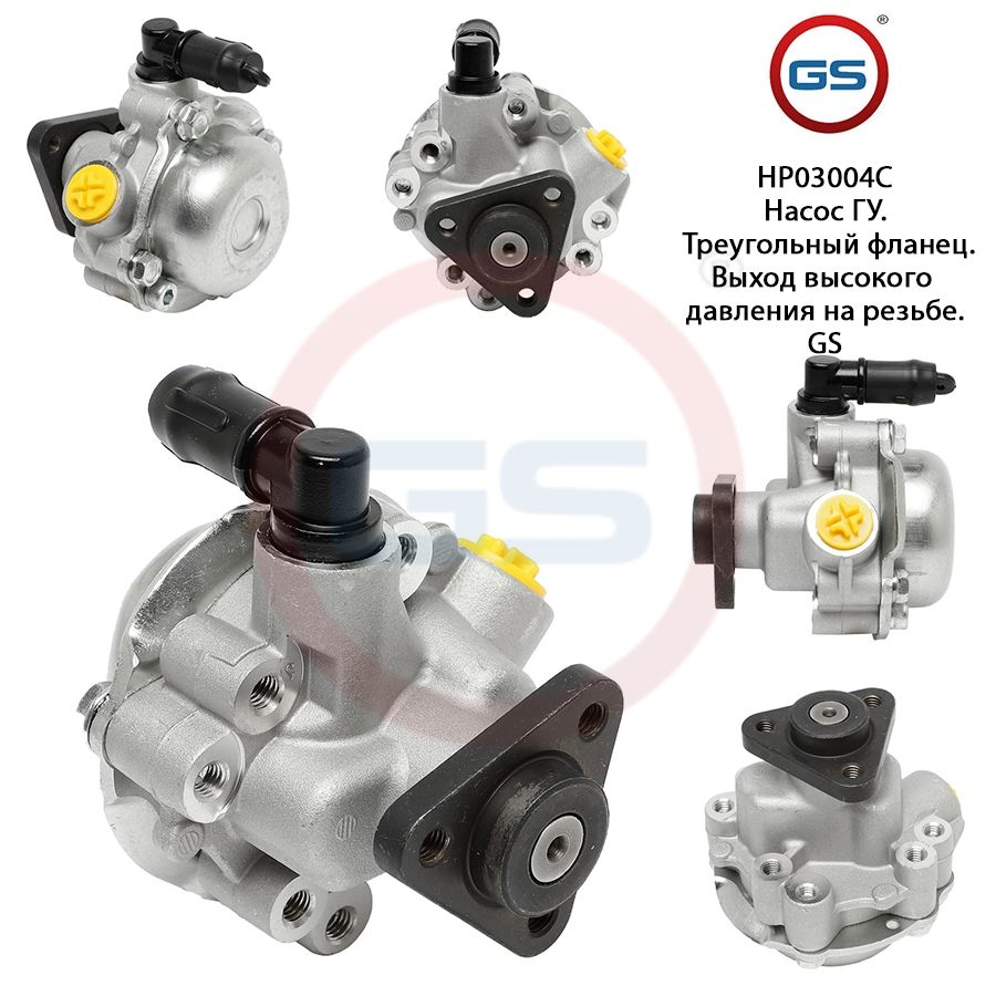 

Насос ГУР GS BMW 3 E46 2WD 1998-2005, BMW 3 E46 2WD 1998-2005