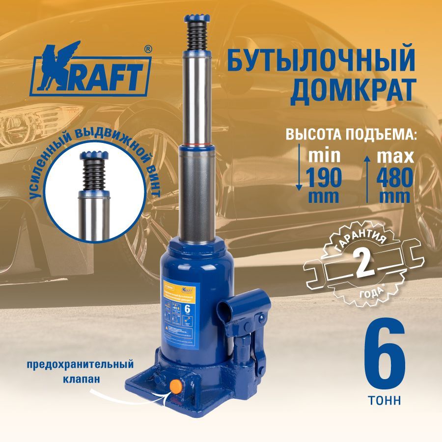 Домкрат бутылочный телескопический 6T 190-480 мм KRAFT KT 800059