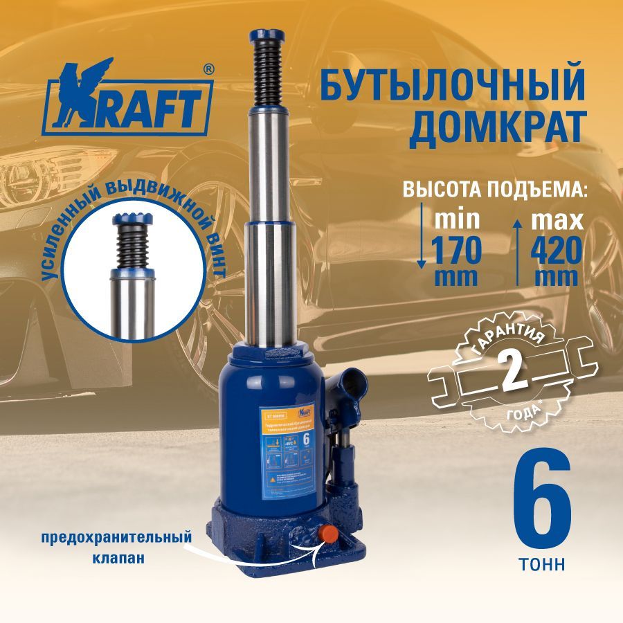 Домкрат бутылочный телескопический 6T 170-420 mm KRAFT KT 800058 5516₽