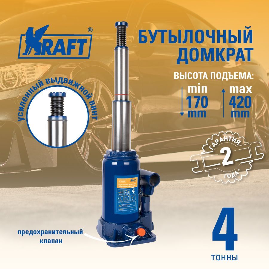 Домкрат бутылочный телескопический 4T 170-420 mm KRAFT KT 800050 синий