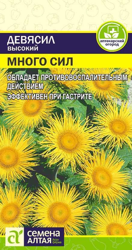 Семена девясил Много сил Семена Алтая 20981 1 уп.