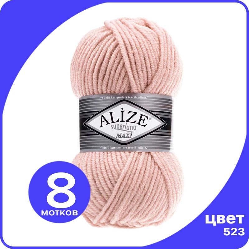 

Пряжа Alize Superlana MAXI - кристально-розовый (523), 100г x 100м - 8 шт / Ализе Суперлан, ASLM_MAXI_klubоk.shор_8