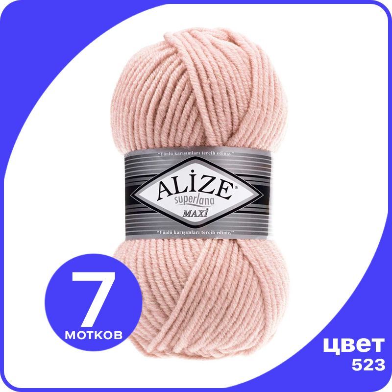 

Пряжа Alize Superlana MAXI - кристально-розовый (523), 100г x 100м - 7 шт / Ализе Суперлан, ASLM_MAXI_klubоk.shор_7