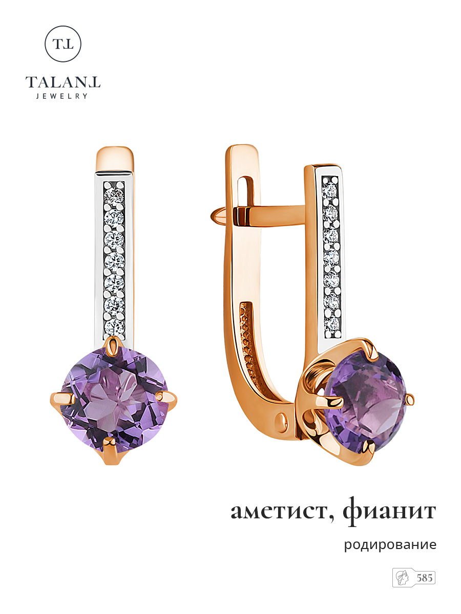 

Серьги из золота TALANT 10-02-0401-80707, аметист/фианит, 10-02-0401-80707