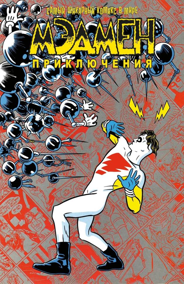 

Комикс Мэдмен Приключения мягкий переплет