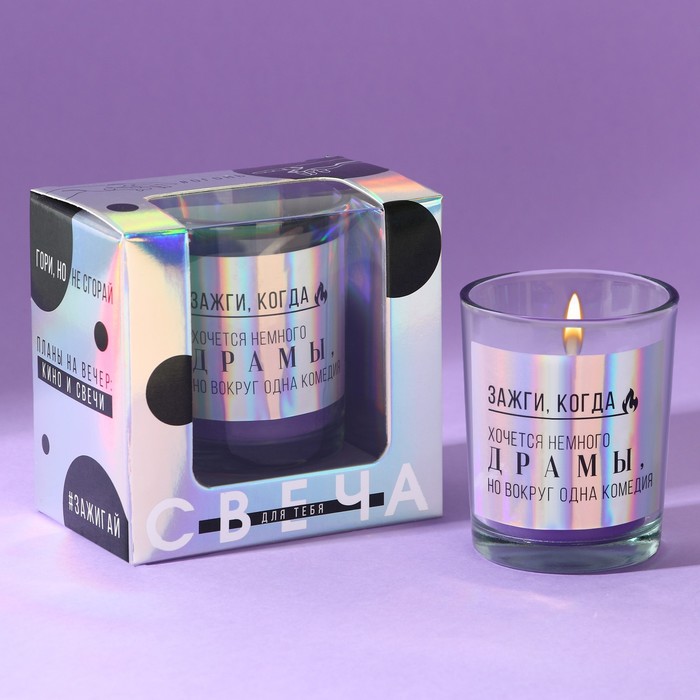 

Свеча-прикол в стакане Зажги, когда хочется немного драмы, аромат вишня, 5 х 6 х 5 см