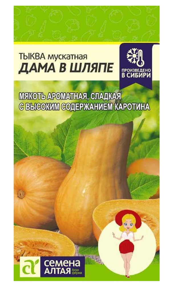 

Семена тыква Семена Алтая дама в шляпе 20880 1 уп.
