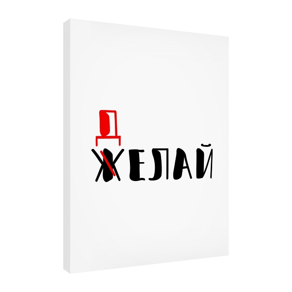 

Постер Divino Art Decor Art-0031, Art-0031 Делай 30х40