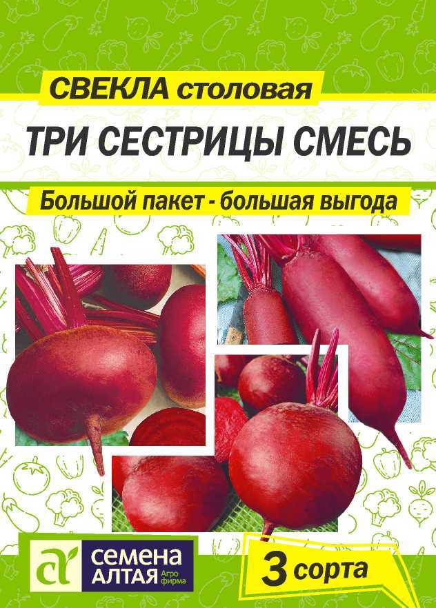 

Свекла Три сестрицы смесь
