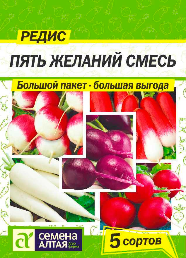 

Редис пять желаний смесь