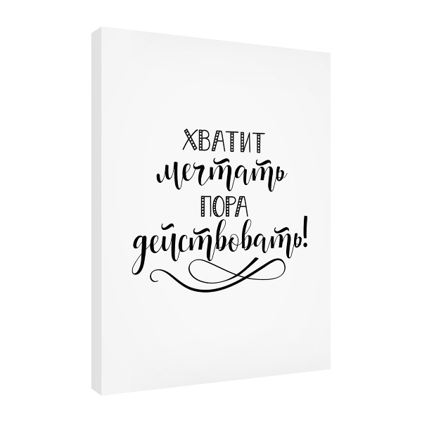 

Постер Divino Art Decor Art-0030, Art-0030 Действуй 30х40