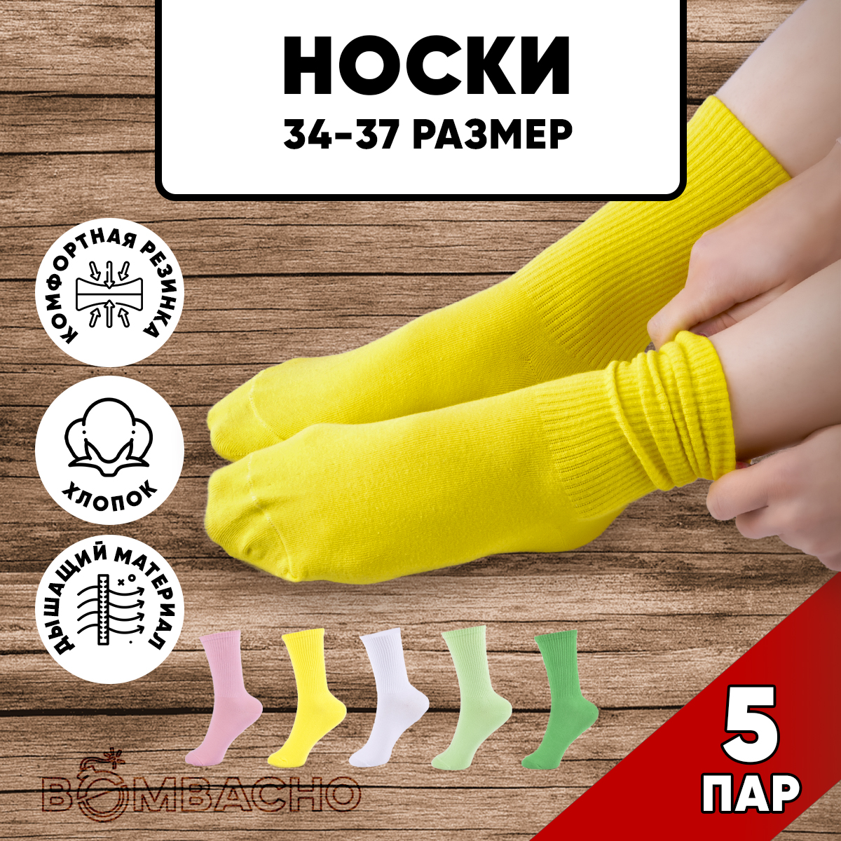 Носки детские BOMBACHO LILY COLOR д5, белый; желтый; зеленый; розовый, 34