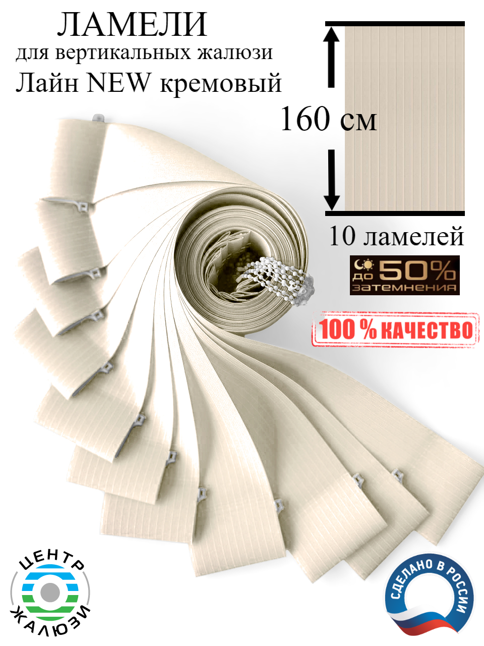 

Жалюзи Ламели Лайн NEW кремовый LAM160KREM, Белый, LAM
