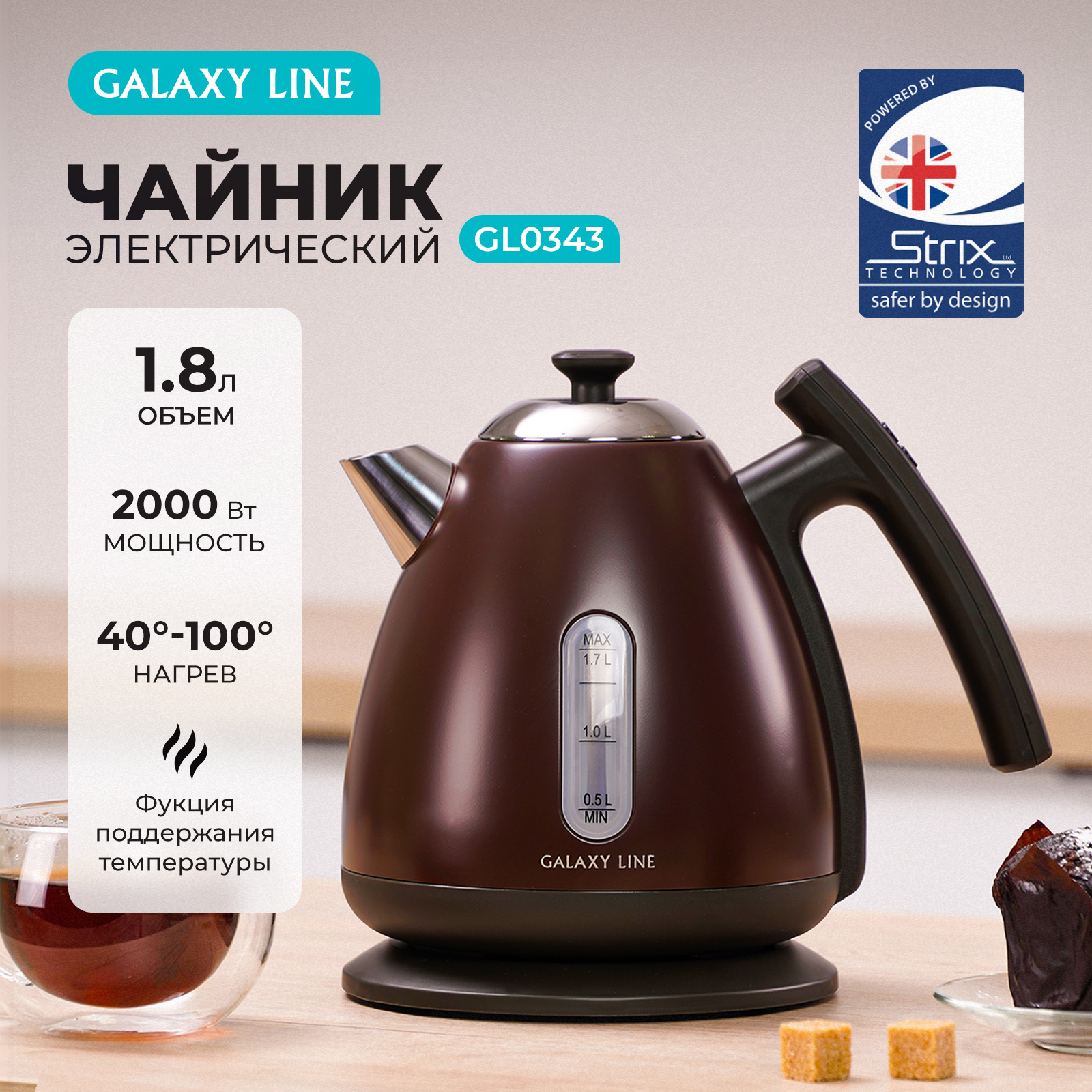 

Чайник электрический GALAXY LINE GL0343 1.7 л коричневый, GL0343