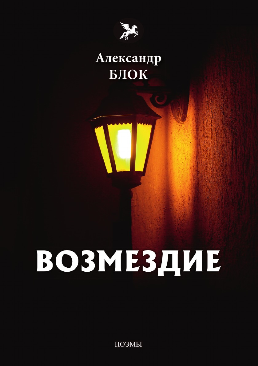 

Книга Возмездие