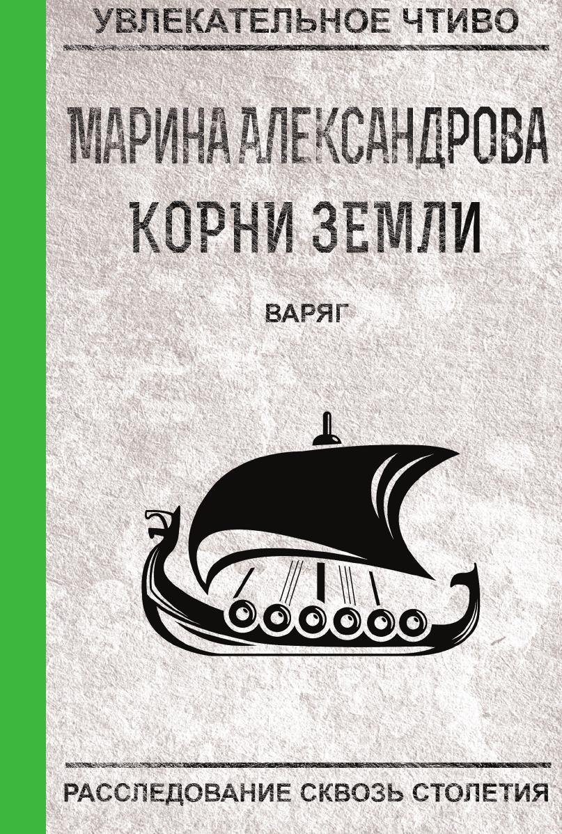 

Книга Варяг