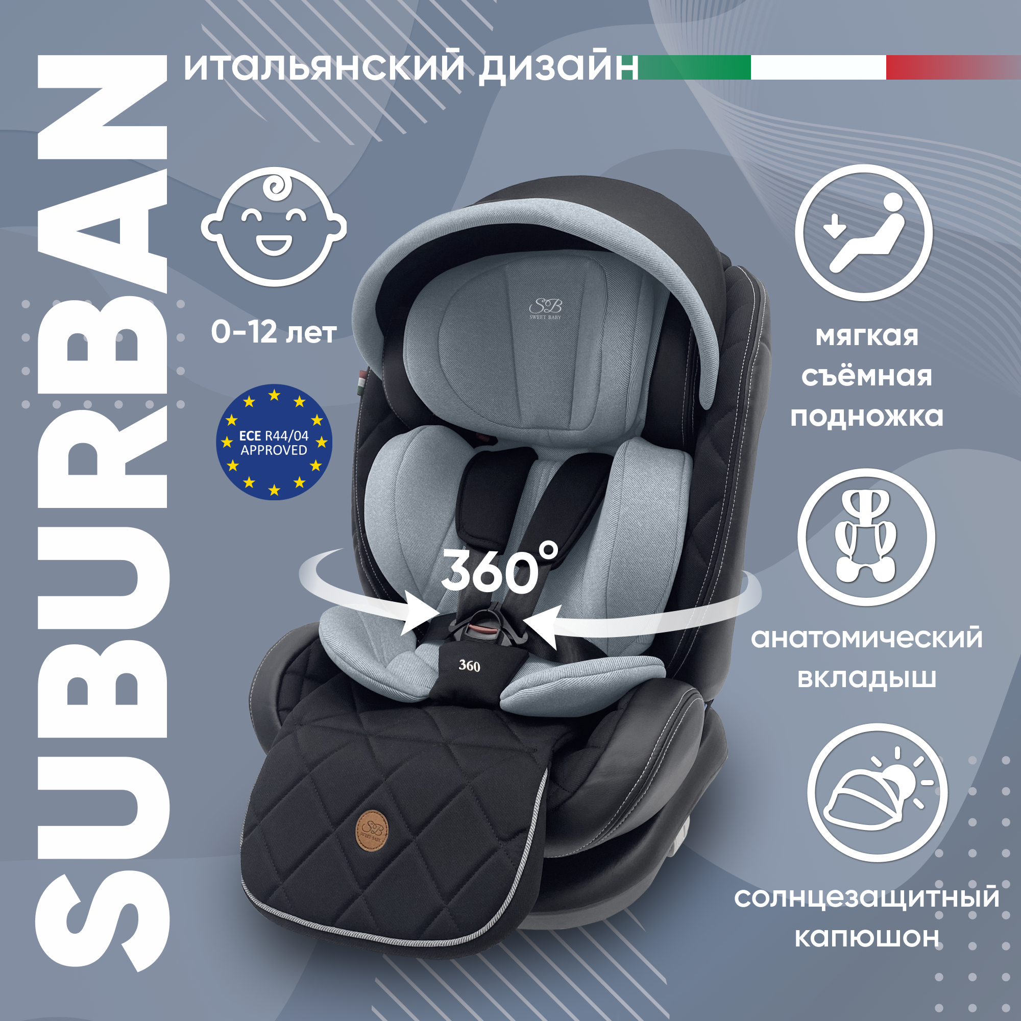 Автокресло детское Sweet Baby Suburban 360, Gray 426722