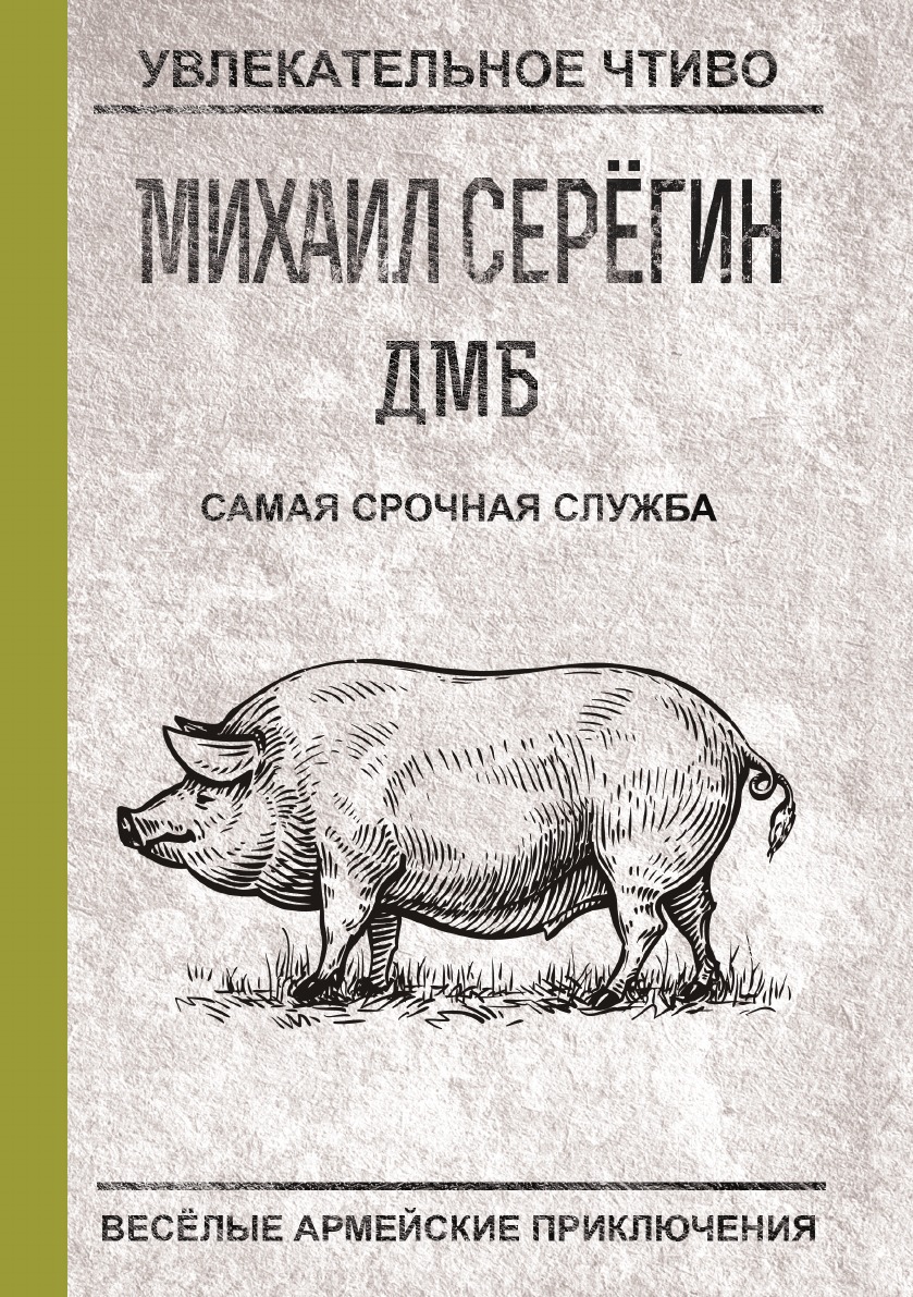 

Книга Самая срочная служба