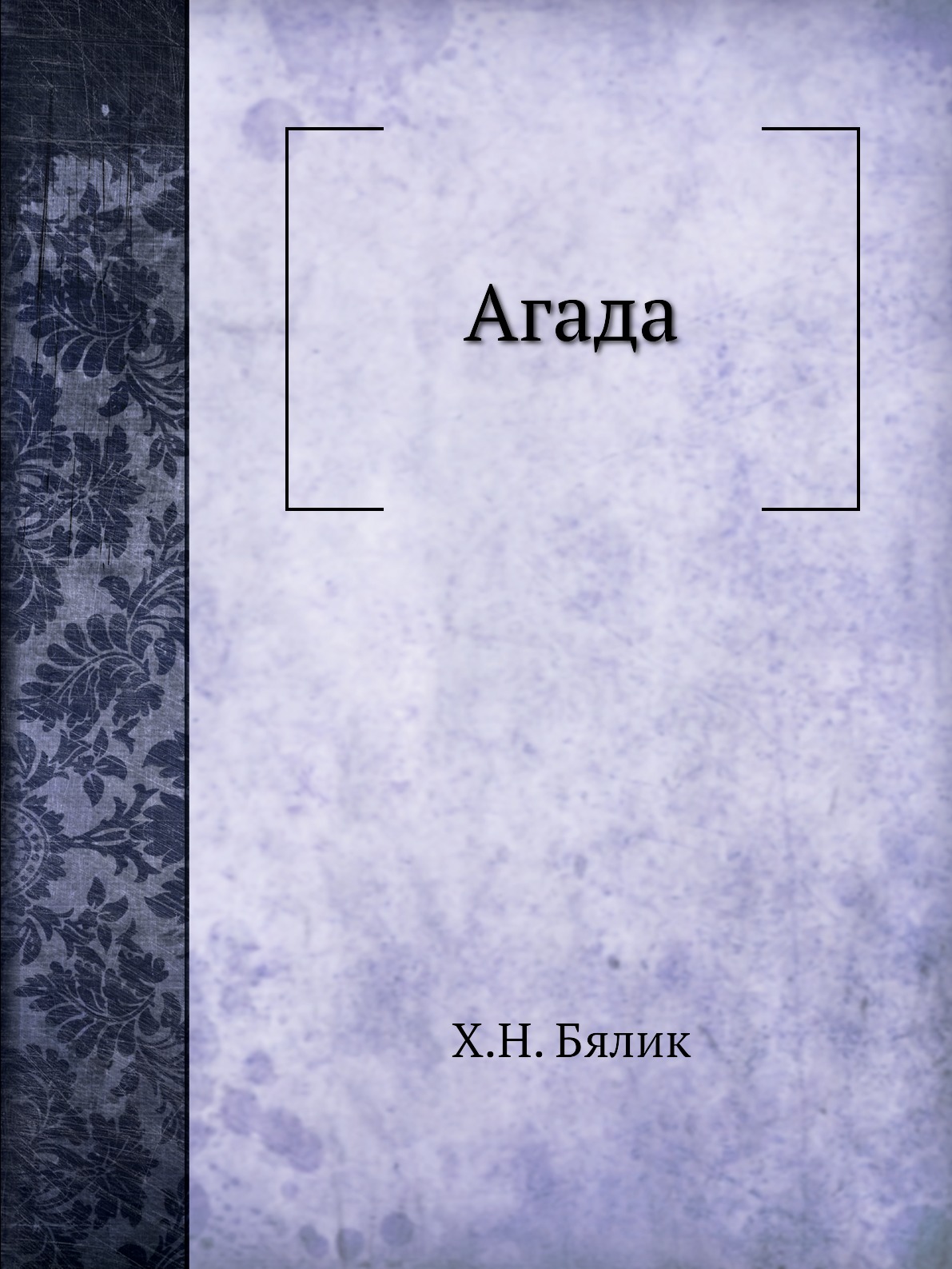 

Агада