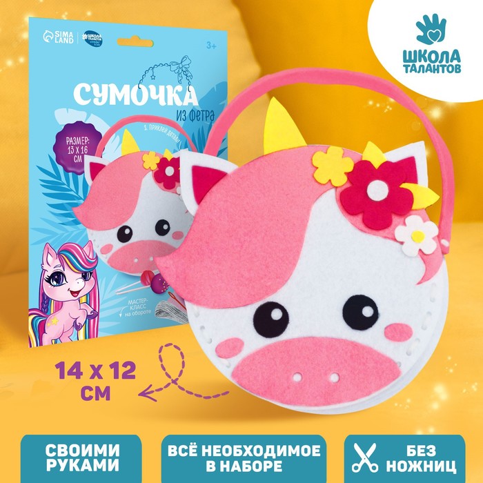 

Набор для создания сумочки из фетра «Единорог»
