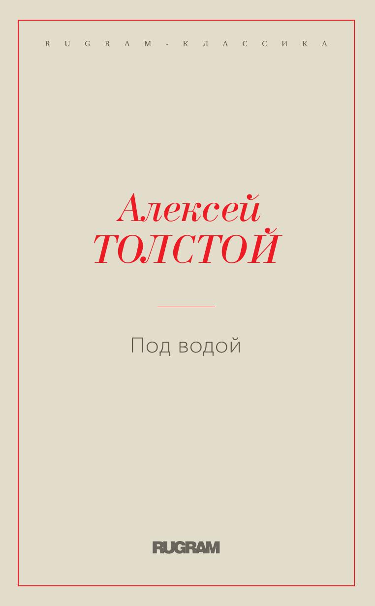 

Книга Под водой