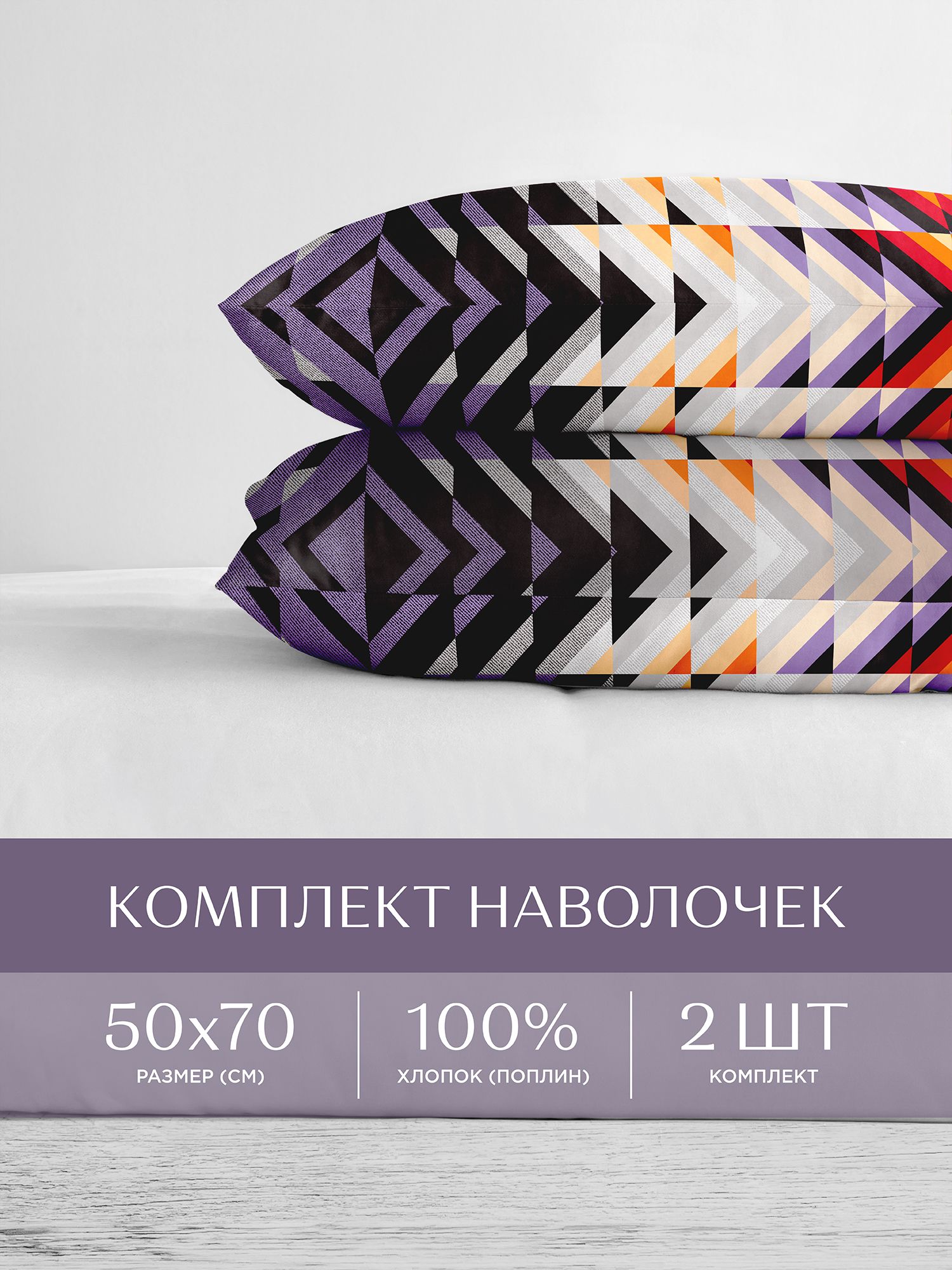 

Наволочки бязь 50х70 2 шт. Унисон, Унисон серия Бязь