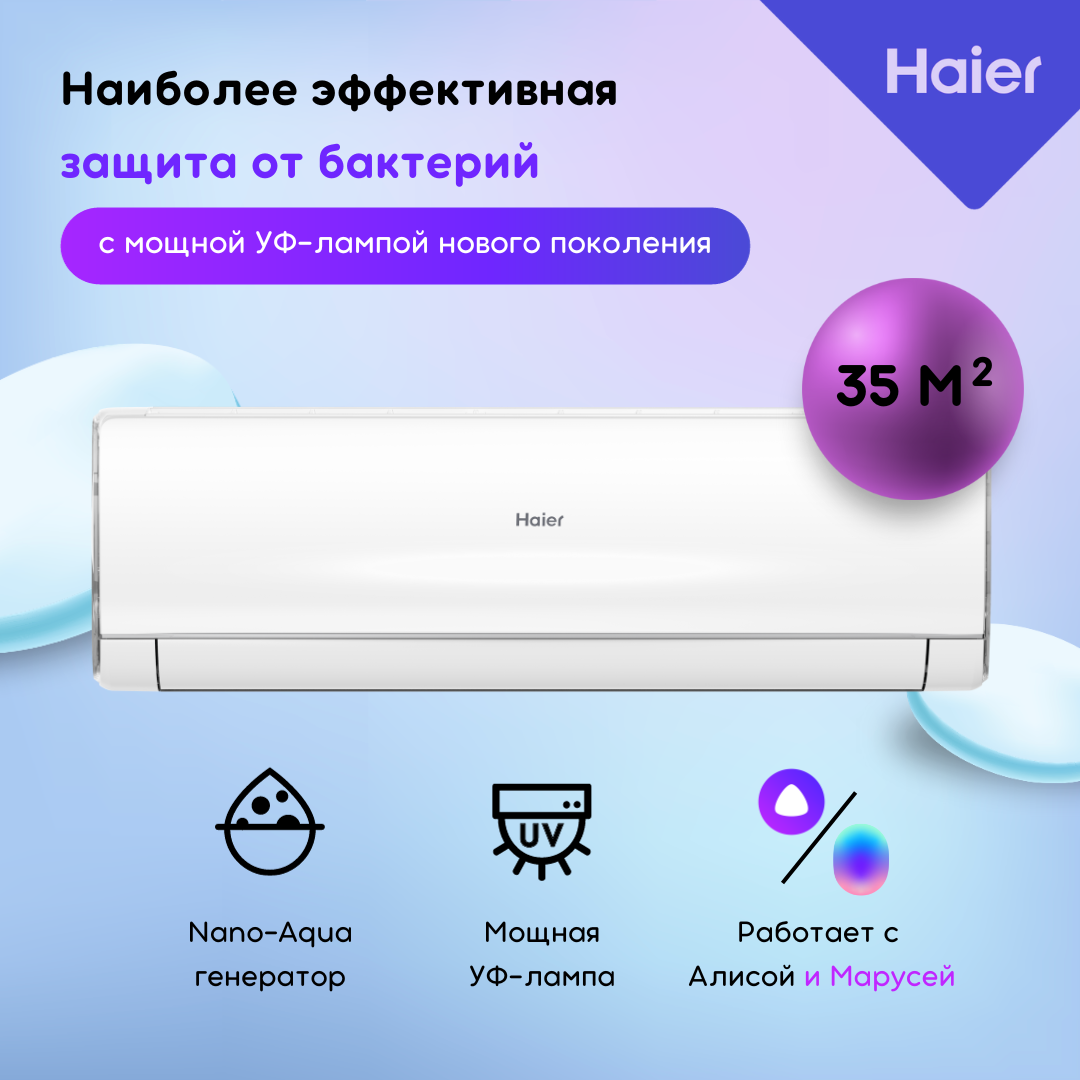 

Сплит-система Haier AS12NS6ERA-W/1U12BS3ERA, AS12NS6ERA-W / 1U12BS3ERA с Wi-Fi модулем