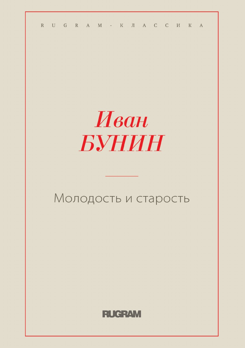 

Книга Молодость и старость