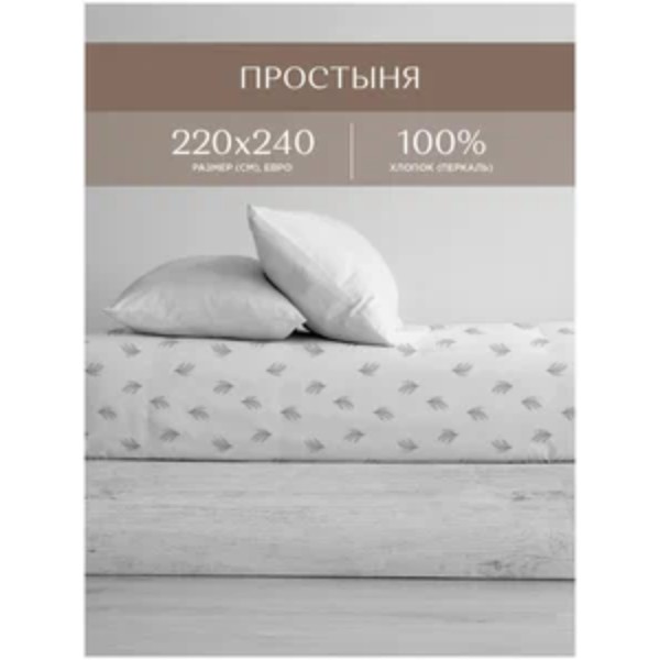 

Простыня бязь 220х240 Унисон, Бежевый, Унисон серия Бязь