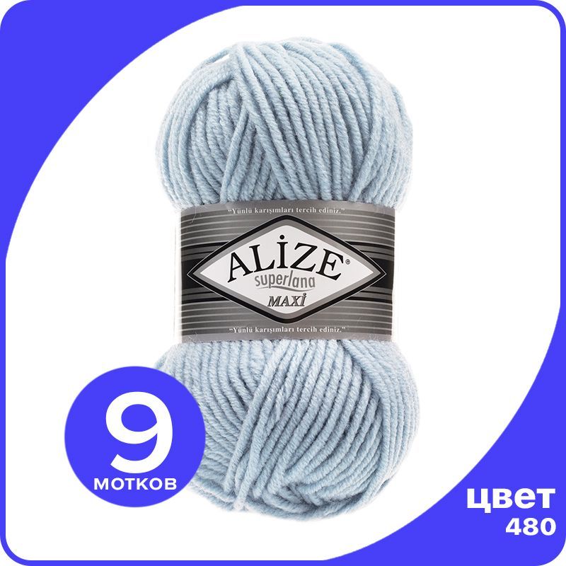 

Пряжа Alize Superlana MAXI - светло-голубой (480), 100г x 100м - 9 шт / Ализе Суперлана МА, ASLM_MAXI_klubоk.shор_9