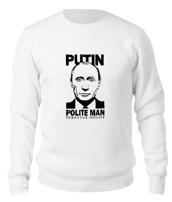 

Свитшот унисекс Printio Путин - вежливый человек белый XL, Путин - вежливый человек