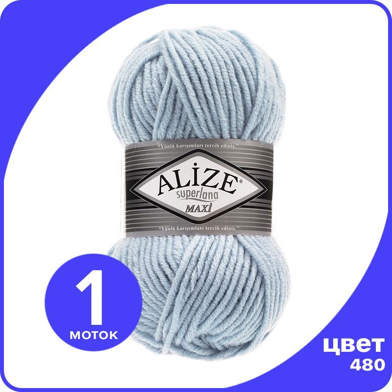 

Пряжа Alize Superlana MAXI - светло-голубой (480), 100г x 100м - 1 шт / Ализе Суперлана МА, ASLM_MAXI_klubоk.shор_1