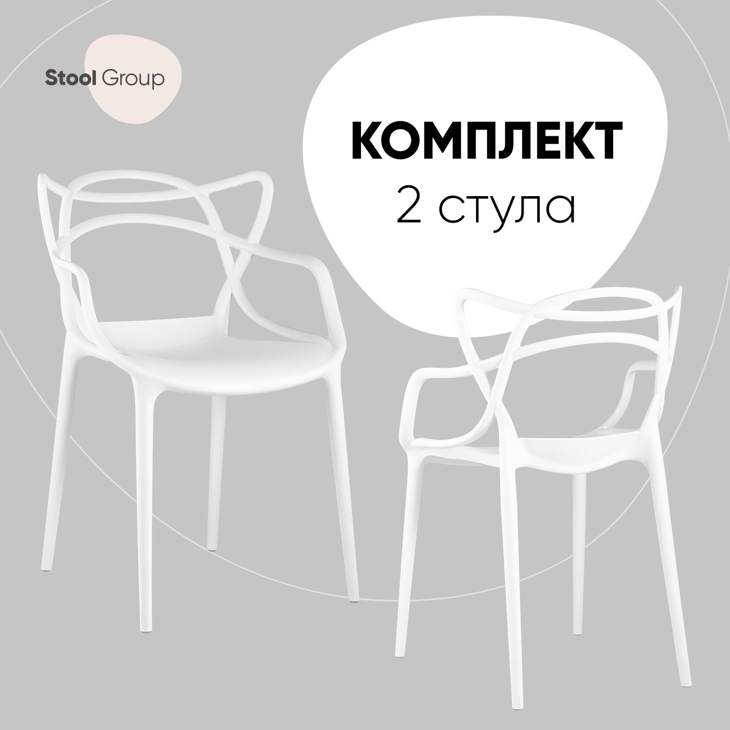 

Стул для кухни обеденный Stool Group Masters, пластик белый (комплект 2 стула), Masters