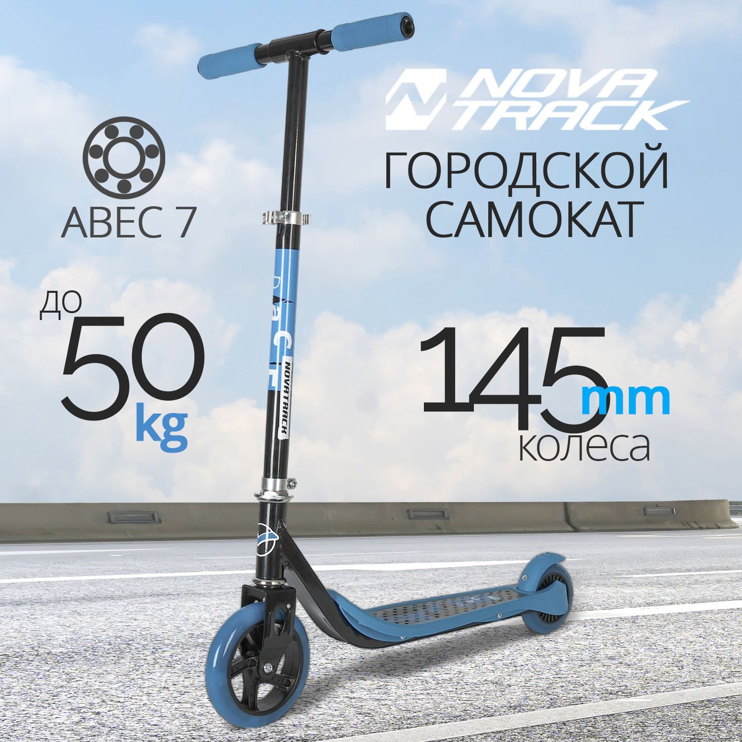 Самокат для детей NOVATRACK JUNGLE сталь+пластик, нескладной, колеса PU 145*100мм