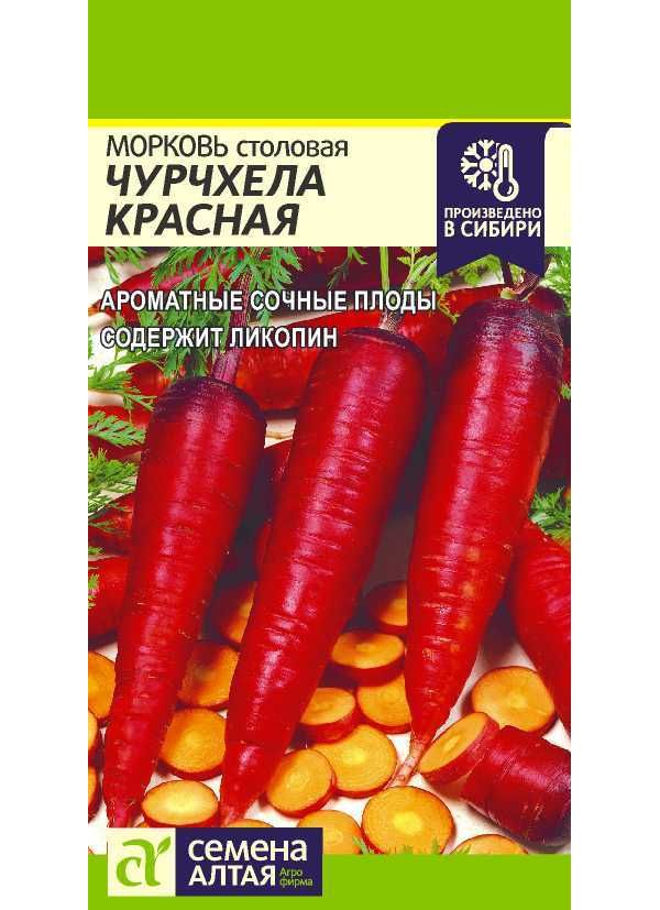 

Семена морковь Семена Алтая чурчхела красная 20840 1 уп.
