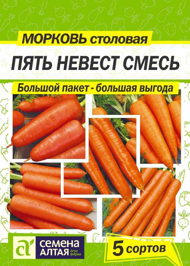 

Морковь пять Невест смесь