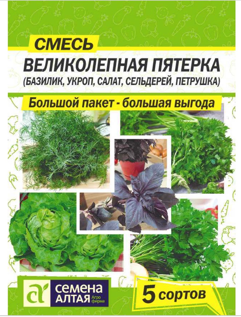 

Великолепная Пятерка, смесь