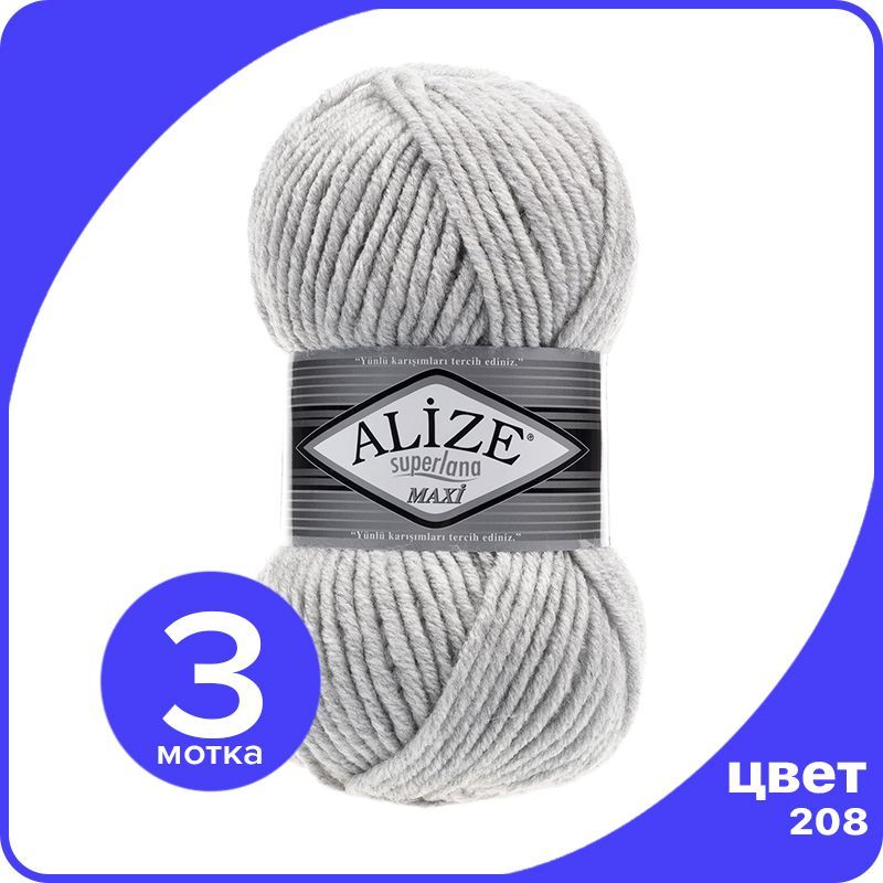 

Пряжа Alize Superlana MAXI - светло-серый меланж (208), 100г x 100м - 3 шт / Ализе Суперла, ASLM_MAXI_klubоk.shор_3