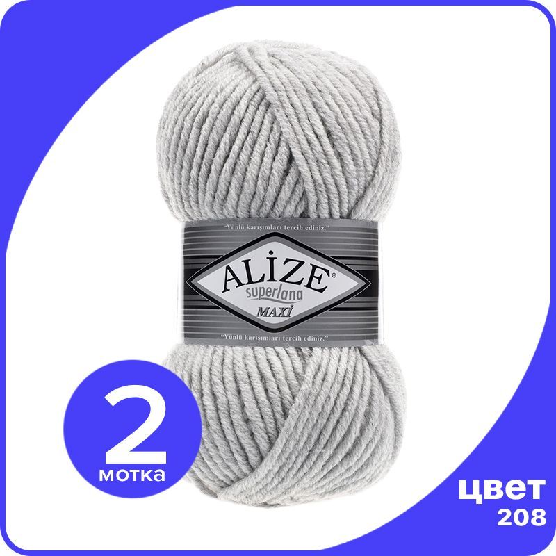 

Пряжа Alize Superlana MAXI - светло-серый меланж (208), 100г x 100м - 2 шт / Ализе Суперла, ASLM_MAXI_klubоk.shор_2