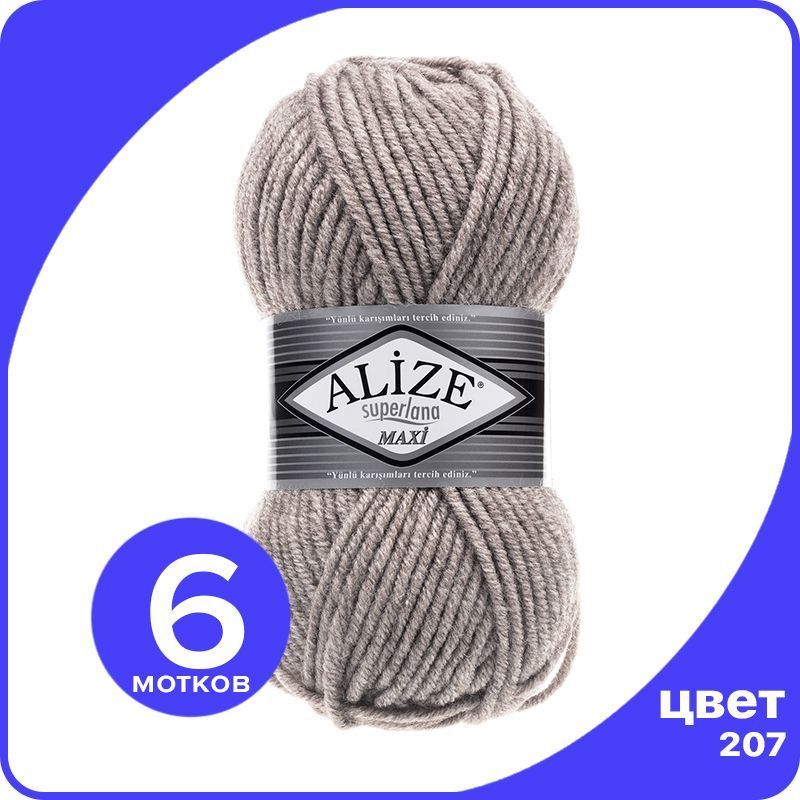 

Пряжа Alize Superlana MAXI - светлый серо-коричневый (207), 100г x 100м - 6 шт / Ализе Суп, ASLM_MAXI_klubоk.shор_6
