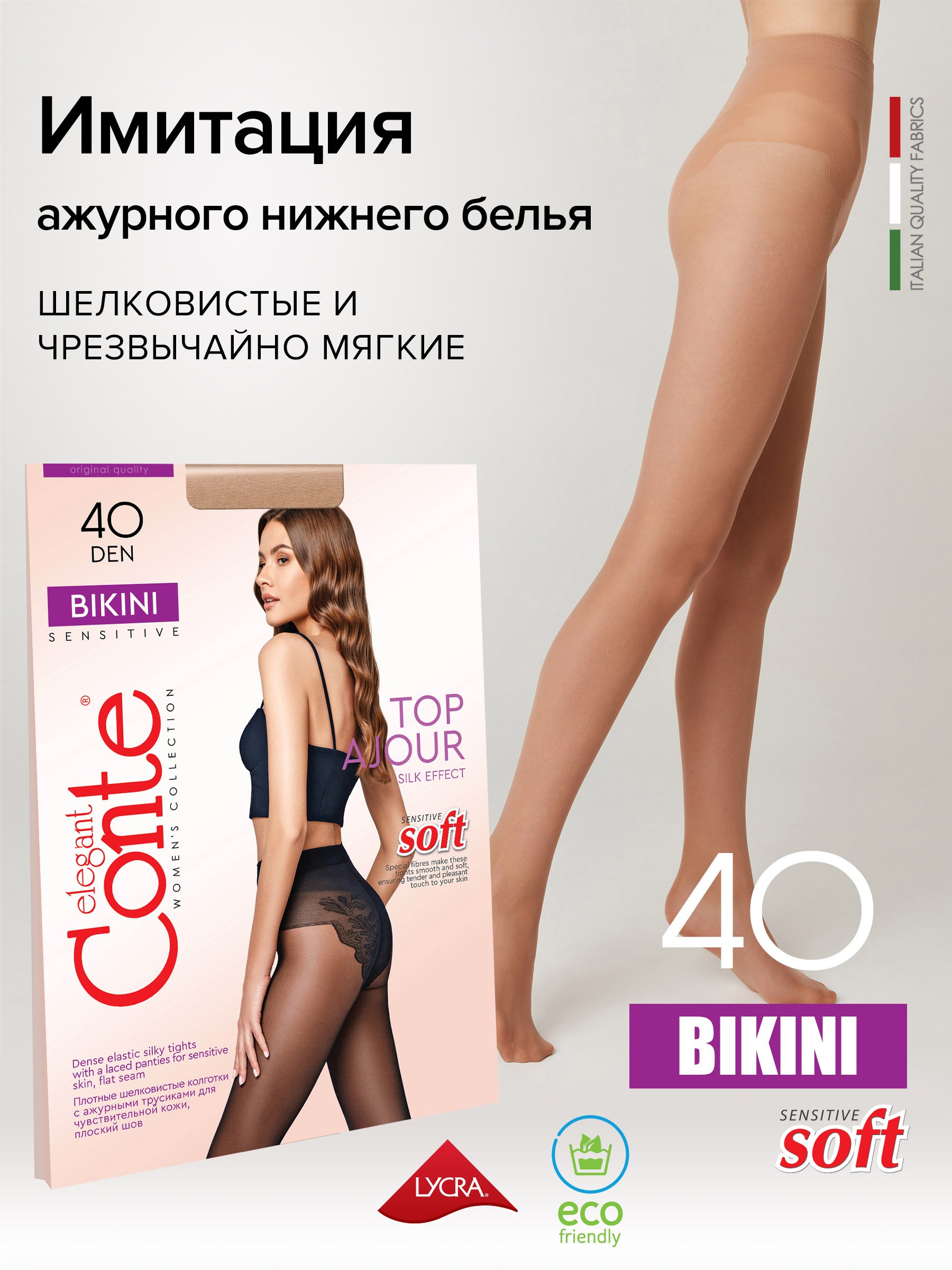 

Колготки женские Conte BIKINI 40 телесные 3, Бежевый, BIKINI 40