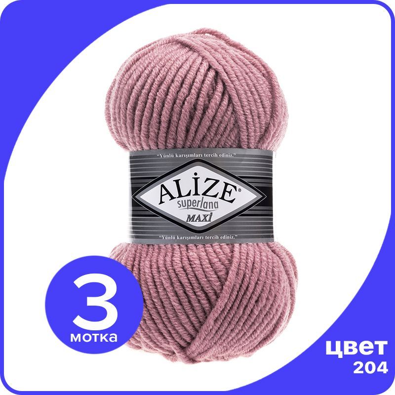 

Пряжа Alize Superlana MAXI - темная пудра (204), 100г x 100м 3 шт / Ализе Суперлана МАКСИ, Розовый, ASLM_MAXI_klubоk.shор_3