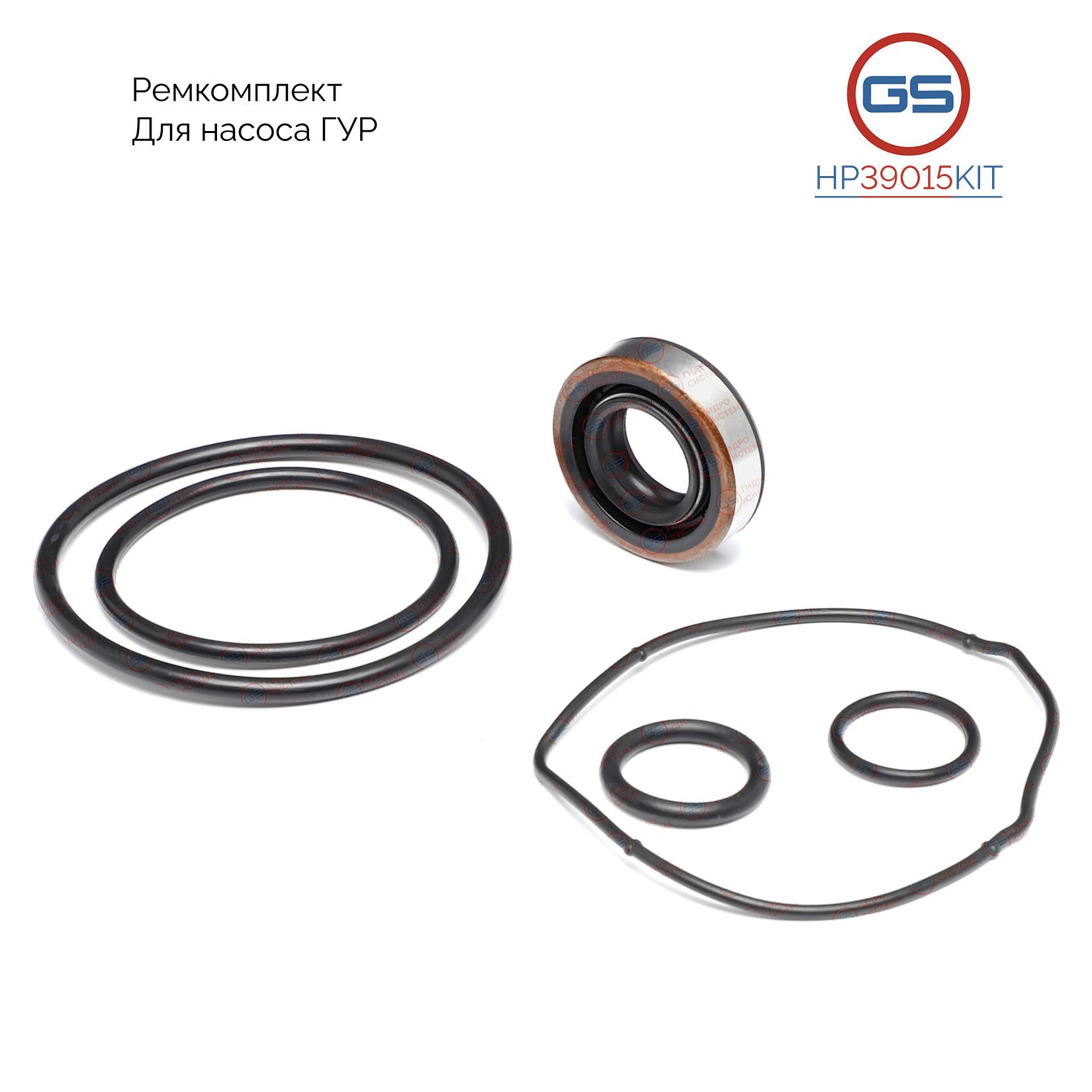 

Ремкомплект насоса ГУР GS Toyota Land Cruiser 100 2002-2008, Cruiser 200 2008- HP39015KIT