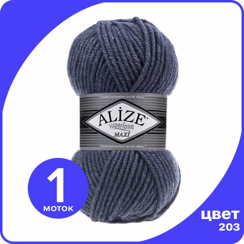 

Пряжа Alize Superlana MAXI - джинс меланж (203), 100г x 100м - 1 шт/ Ализе Суперлана МАКСИ, Синий, ASLM_MAXI_klubоk.shор_1