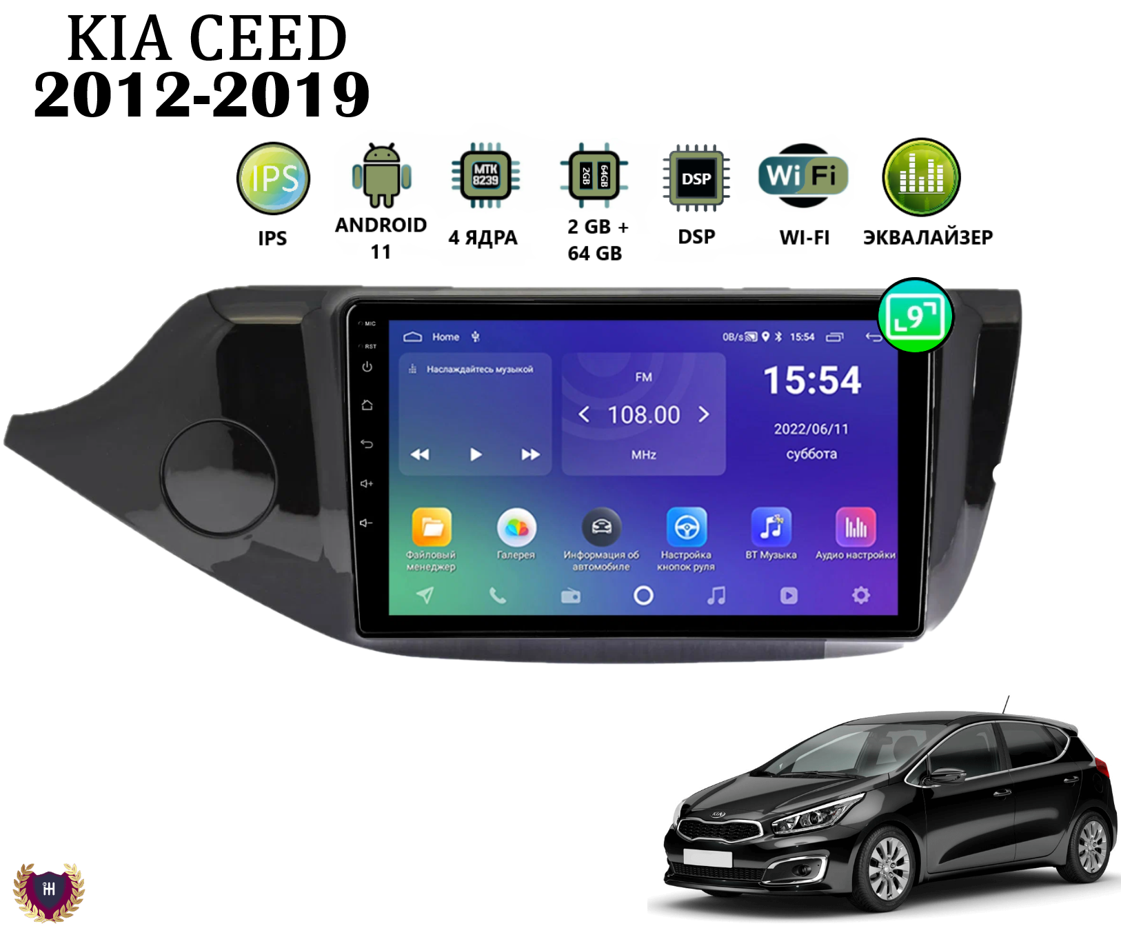 Автомагнитола Podofo для Kia CEED (2012-2019), Android 11, 2/64 Gb, Wi-Fi, GPS, IPS