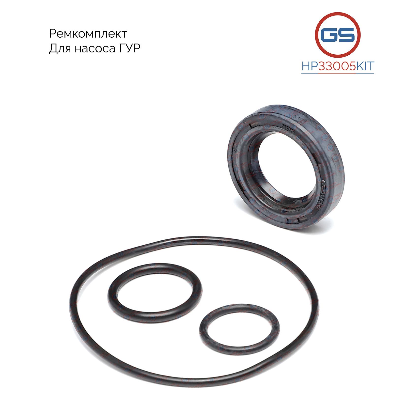 

Ремкомплект насоса ГУР GS Rover 400 1990-1998, Rover 45 2000-2005 HP33005KIT