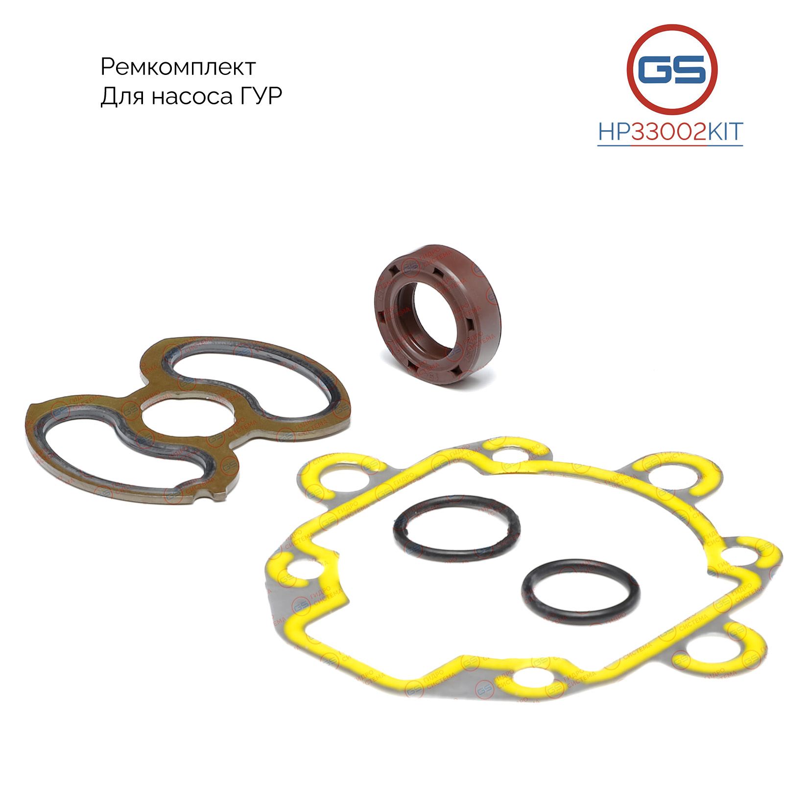 

Ремкомплект насоса ГУР GS Rover 25 1999, Rover 45 2000-2005 HP33002KIT