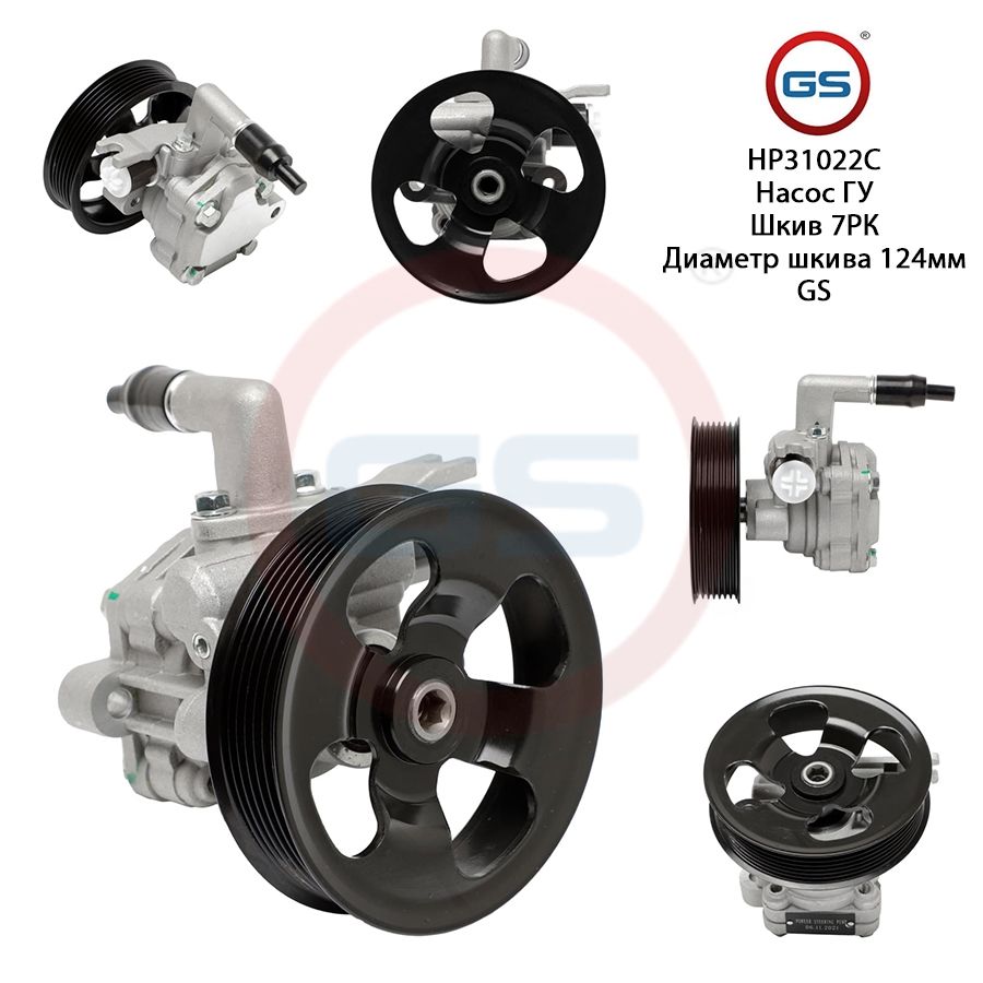 

Насос ГУР GS Hyundai H1 2002-, Hyundai H1 2002-