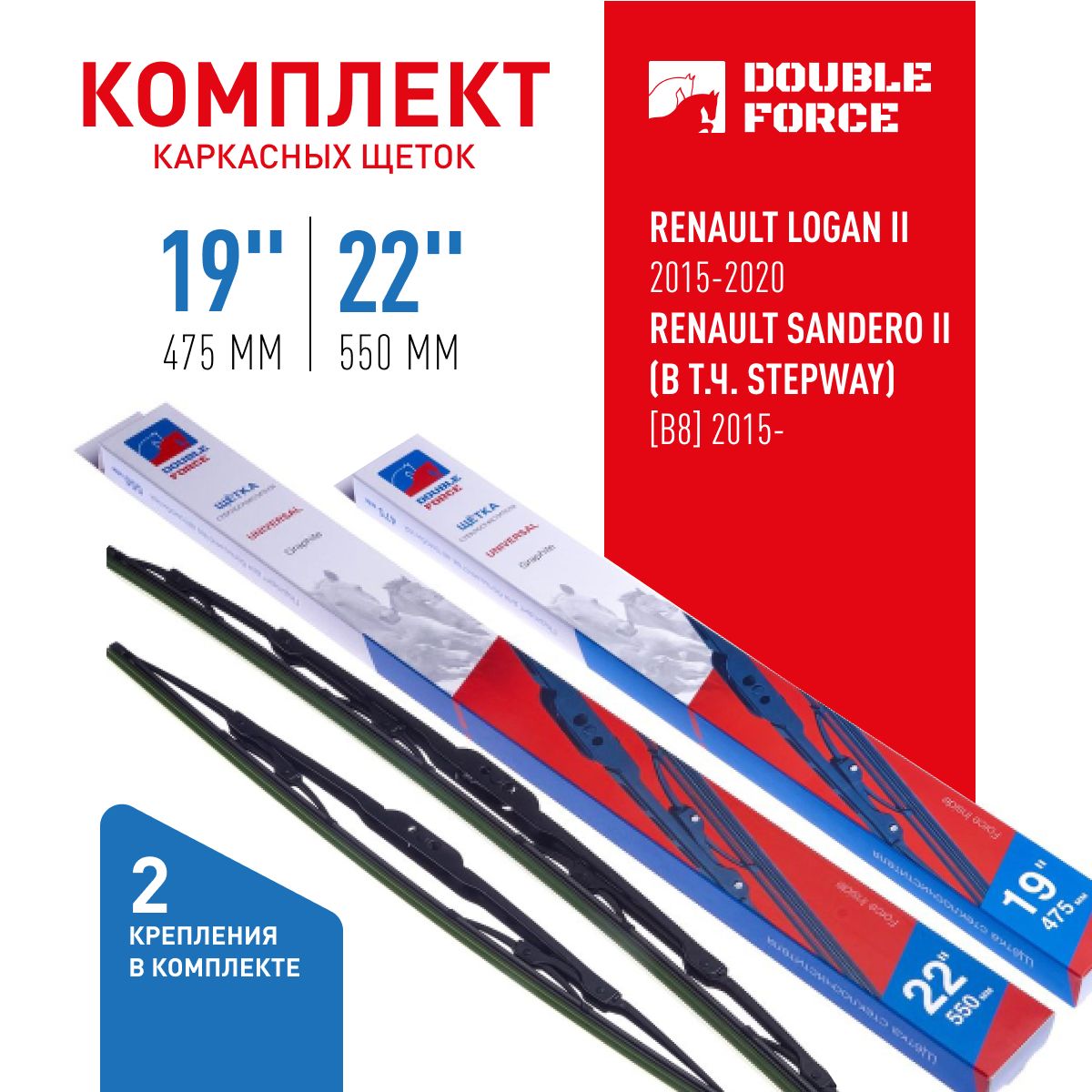 

К-кт щеток стеклоочистеля Double Force 22"(550мм)_16"(400мм) 2шт. DFM22-16 арт. DFM22-16, DFM