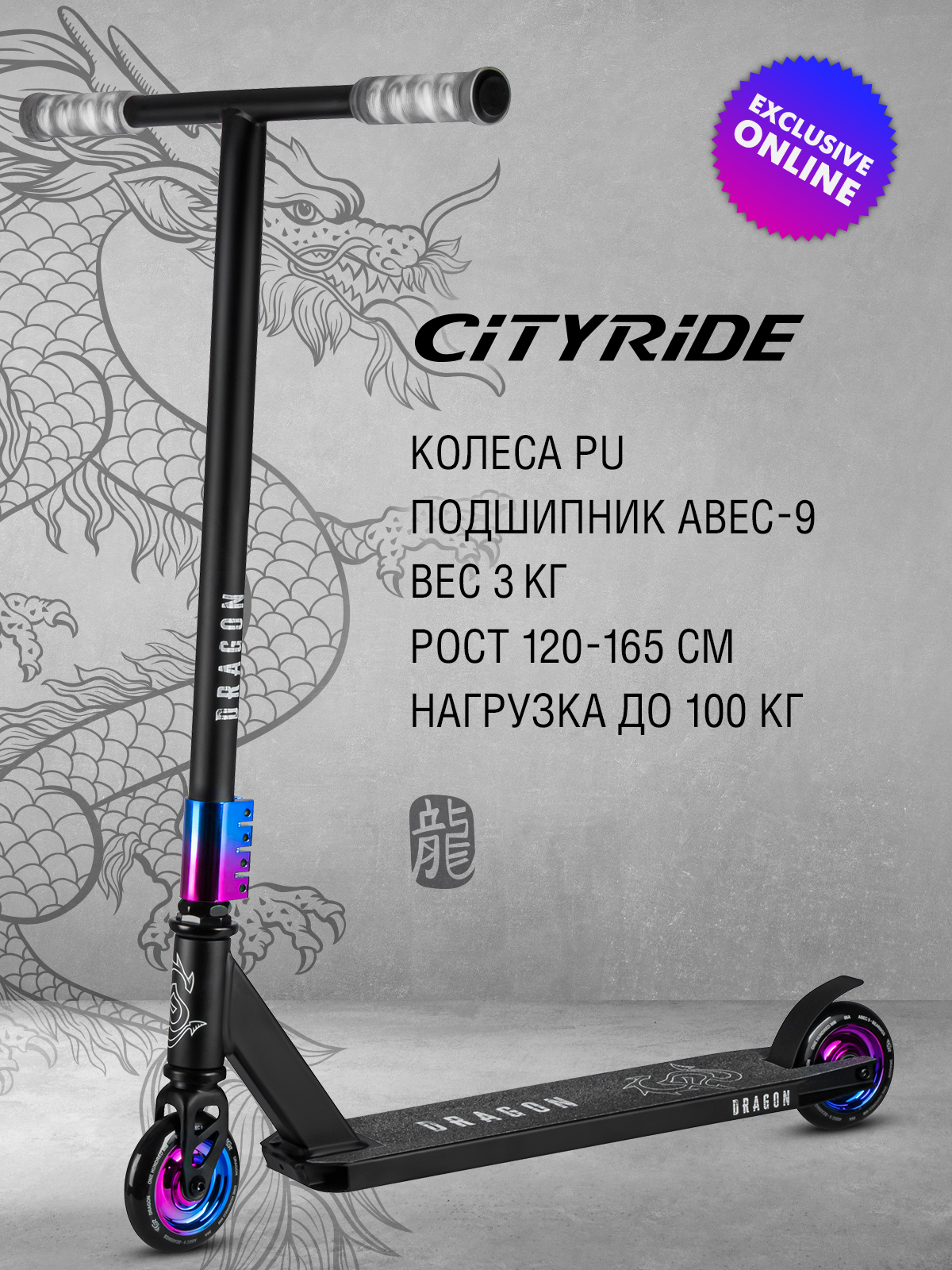 Самокат двухколесный трюковый CITYRIDE DRAGON колеса PU 100мм, CR-SS-04GP